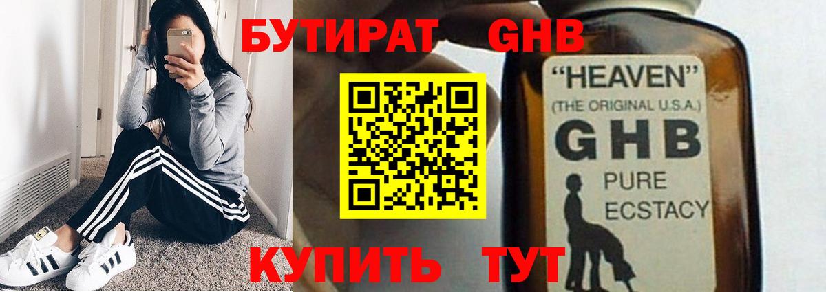 БУТИРАТ BDO Севастополь