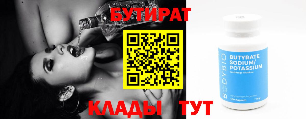 Севастополь  Бутират BDO 33%  Вход с VPN 