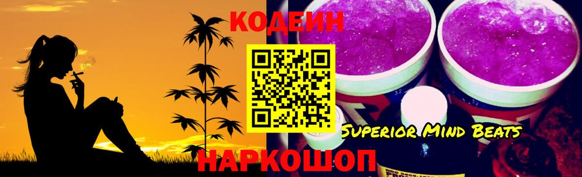 Кодеиновый сироп Lean Purple Drank  Codein Purple Drank  Севастополь  Вход с VPN 