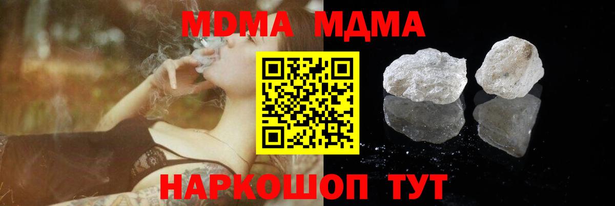 МДМА Molly  Вход с VPN  Севастополь 
