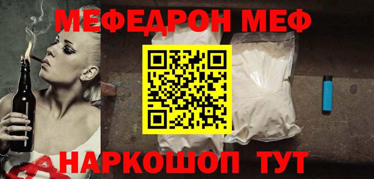 Меф кристаллы Севастополь