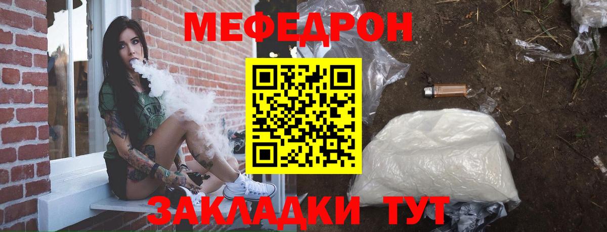 МЯУ-МЯУ  МЯУ-МЯУ mephedrone  Вход с VPN  Мефедрон  Севастополь 