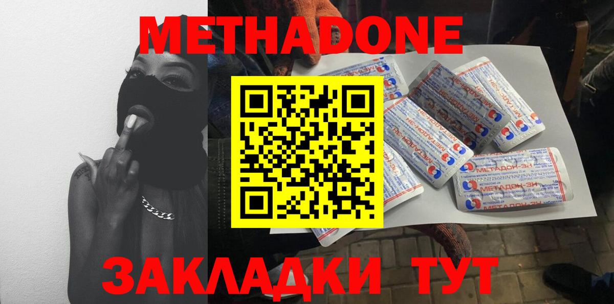 Метадон белоснежный  Метадон мёд  Вход с VPN  Севастополь 